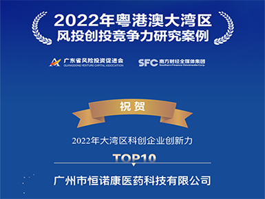 必一运动入选“2022年大湾区科创企业创新力TOP10”