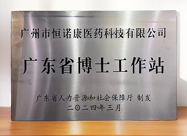 喜讯！必一运动获批设立广东省博士工作站