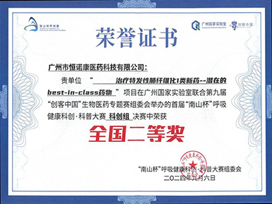 必一运动荣获全国第九届“创客中国”&首届“南山杯”呼吸健康大赛科创组二等奖